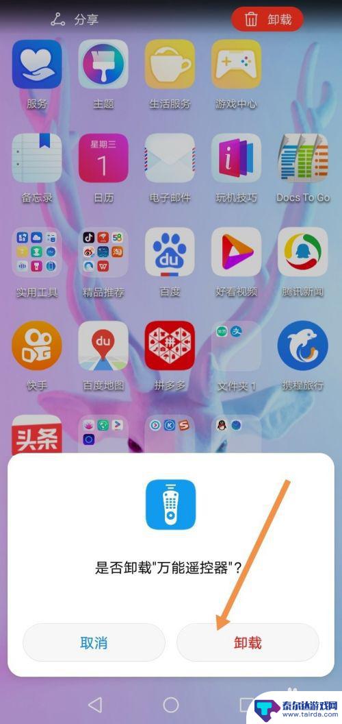 华为手机软件怎么删除 华为手机删除应用的步骤