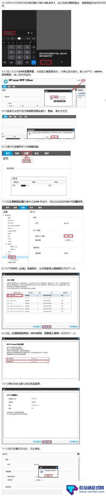 136w惠普打印机怎么连接手机 惠普136w打印机无线网络连接方法