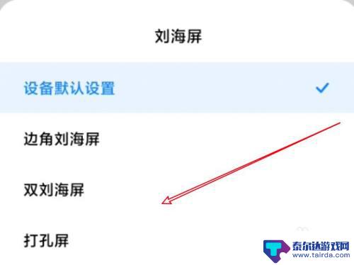 小米手机刘海屏怎么设置全屏 小米手机刘海屏设置方法