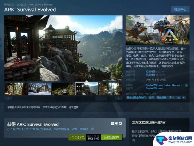 steam里方舟进化生存如何下 方舟生存进化steam免费领取方法