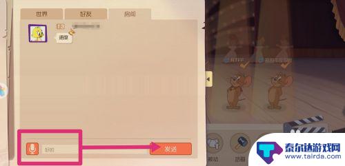 猫和老鼠如何发消息 猫和老鼠手游怎么和队友配合