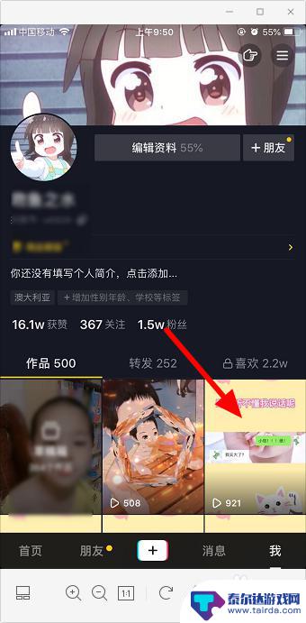 抖音如何设置不让别人看作品 抖音怎么设置不公开作品给别人看