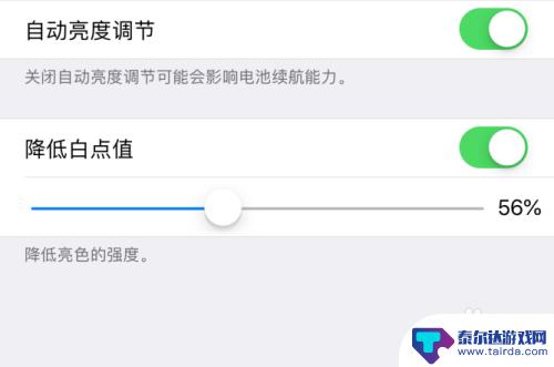 苹果手机白屏补偿怎么设置 iPhone手机白点值调节设置在哪里