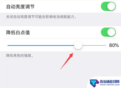 苹果手机白屏补偿怎么设置 iPhone手机白点值调节设置在哪里