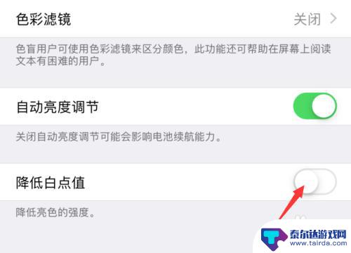 苹果手机白屏补偿怎么设置 iPhone手机白点值调节设置在哪里