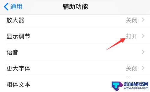 苹果手机白屏补偿怎么设置 iPhone手机白点值调节设置在哪里
