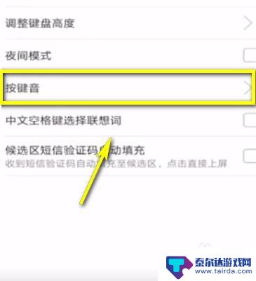 华为手机如何打字有声效 华为手机如何设置键盘声音