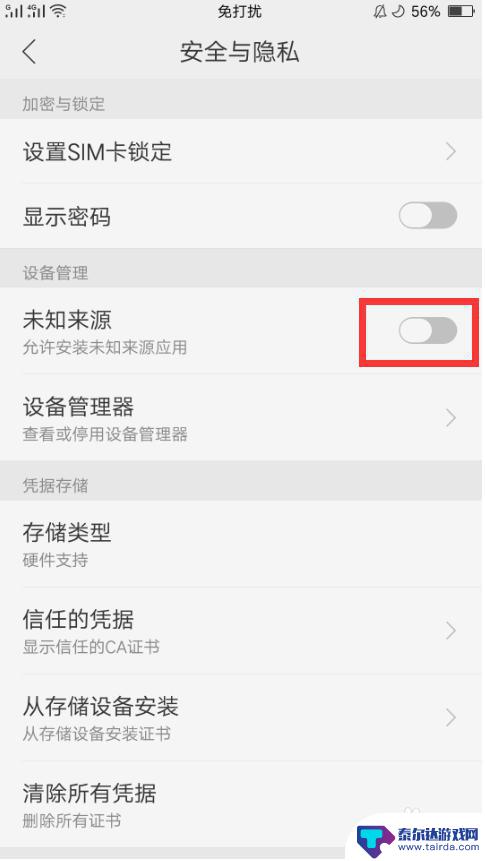 oppo手机外部来源应用怎么关闭 OPPO手机如何关闭未知来源应用的安装权限
