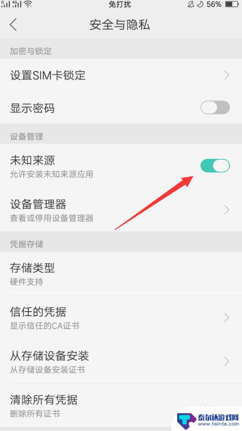oppo手机外部来源应用怎么关闭 OPPO手机如何关闭未知来源应用的安装权限