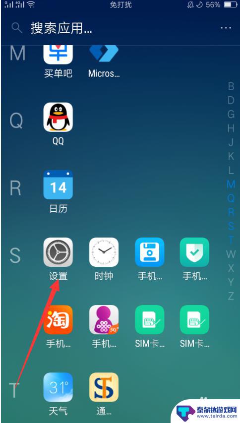 oppo手机外部来源应用怎么关闭 OPPO手机如何关闭未知来源应用的安装权限