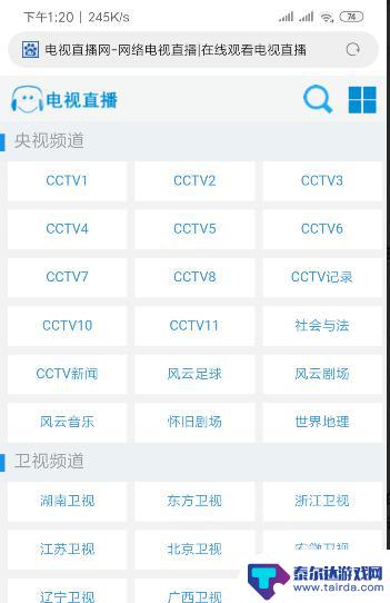 用手机看直播如何操作 手机怎么免费看电视直播