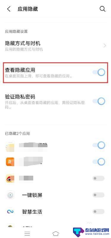 vivo快速打开隐藏应用 vivo手机隐藏应用功能怎么开启