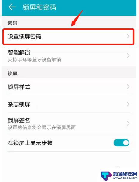 荣耀手机怎么设置手机密码 荣耀手机锁屏密码设置教程