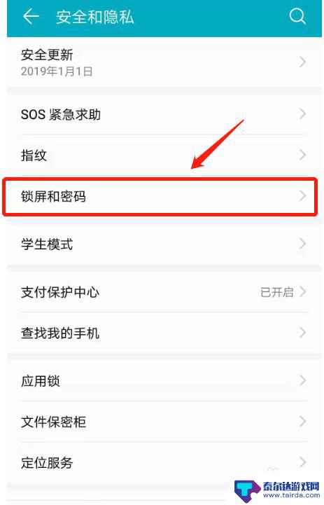 荣耀手机怎么设置手机密码 荣耀手机锁屏密码设置教程