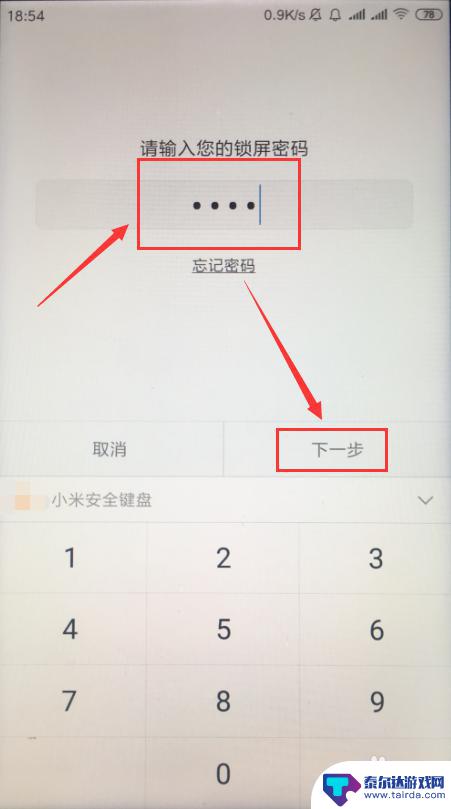 怎样取消小米手机锁屏密码 小米手机如何取消锁屏密码