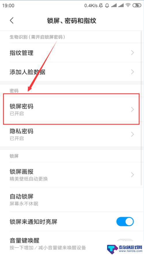 怎样取消小米手机锁屏密码 小米手机如何取消锁屏密码