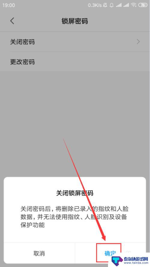 怎样取消小米手机锁屏密码 小米手机如何取消锁屏密码