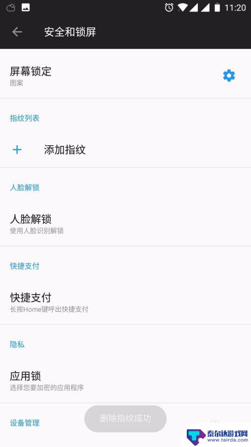 4g手机怎么设置指纹锁 手机指纹解锁设置教程
