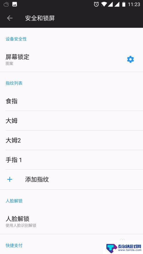 4g手机怎么设置指纹锁 手机指纹解锁设置教程