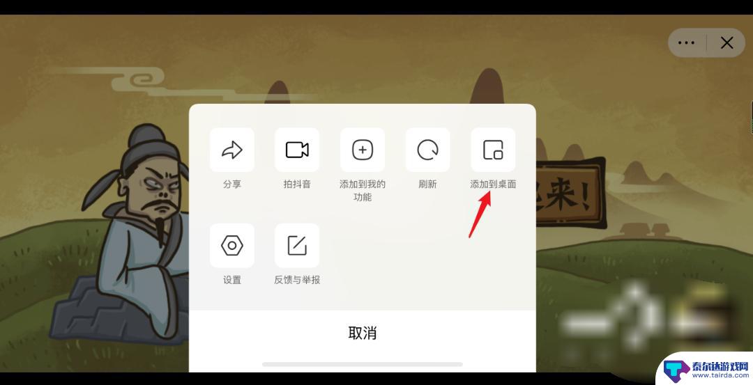 抖音如何把游戏移到桌面 抖音小游戏怎么添加桌面
