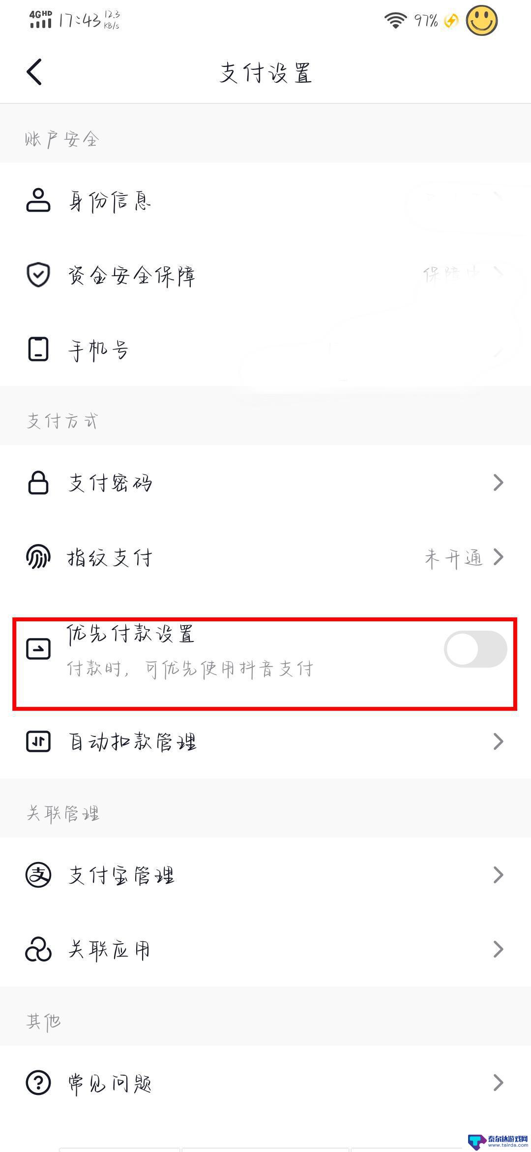 用户如何开启抖音先用后付 抖音先用后付功能怎么开启