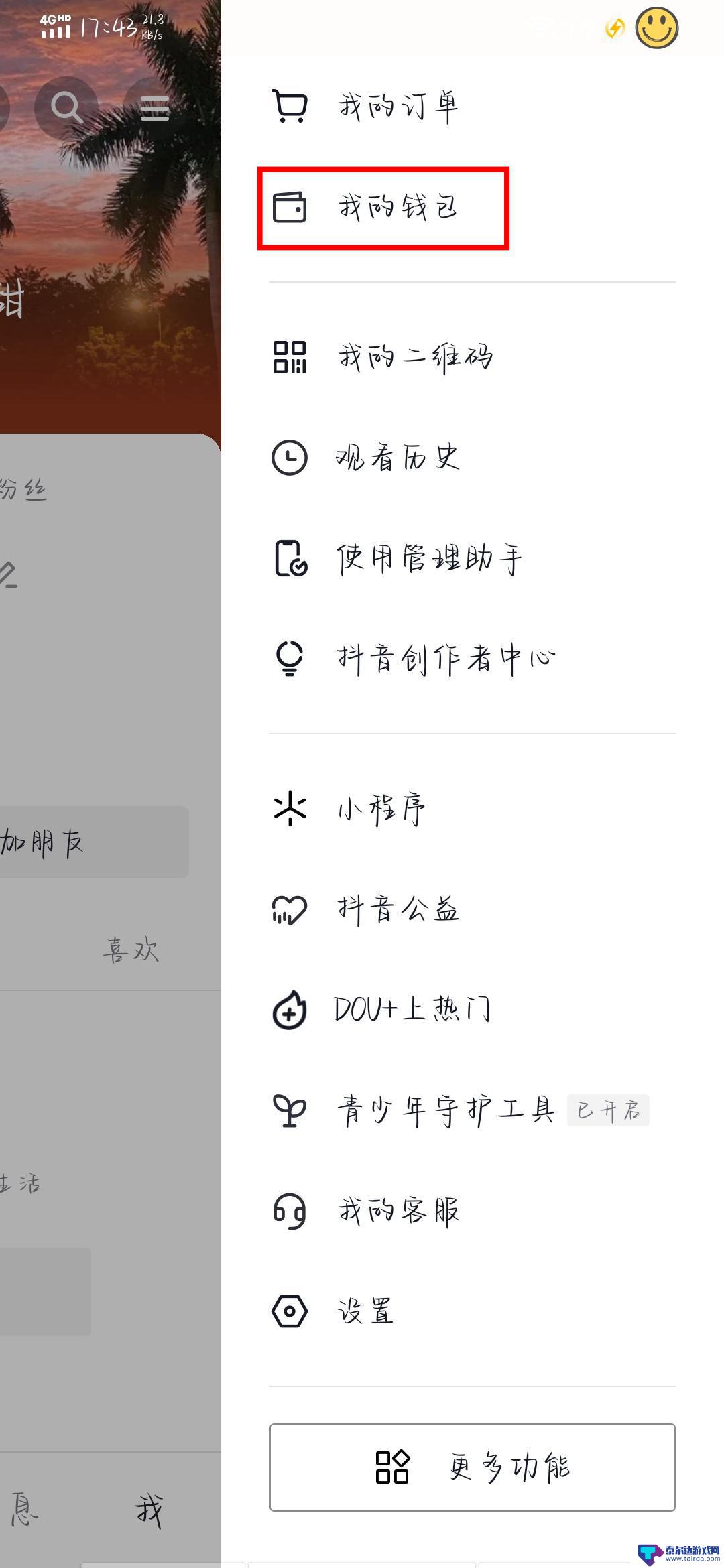 用户如何开启抖音先用后付 抖音先用后付功能怎么开启