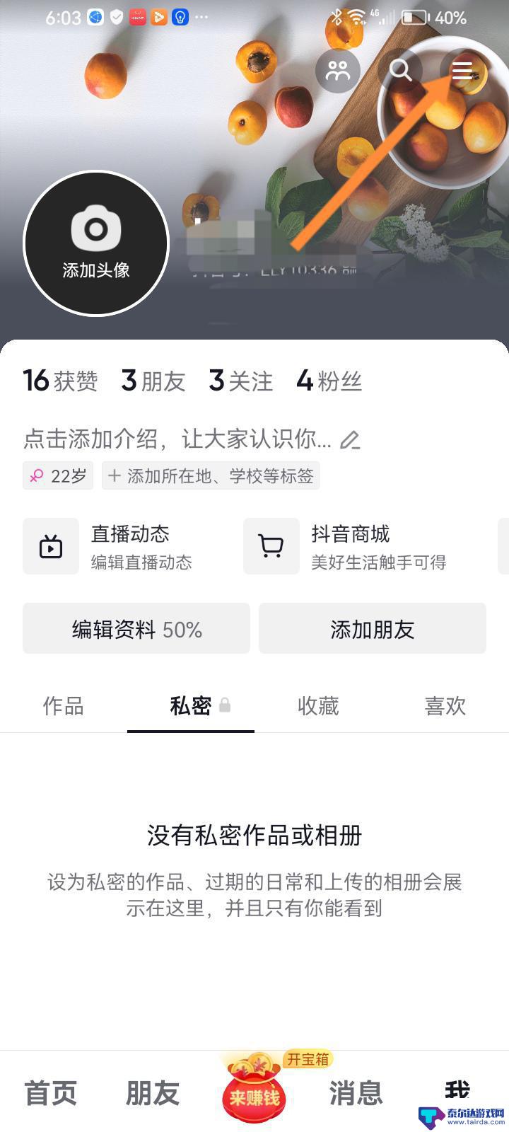 抖音聊天不小心设置了不显示怎么恢复 抖音聊天不显示对方的消息怎么恢复