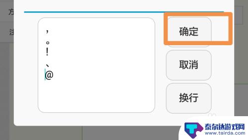 手机怎么修改常用符号 如何在手机输入法中设置常用符号