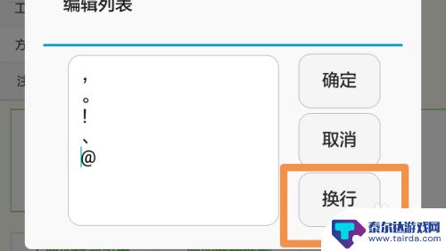 手机怎么修改常用符号 如何在手机输入法中设置常用符号