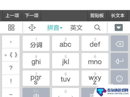手机怎么修改常用符号 如何在手机输入法中设置常用符号