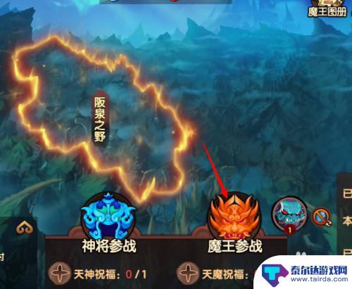 造梦无双如何秀魔王 魔王打神魔战场技巧分享