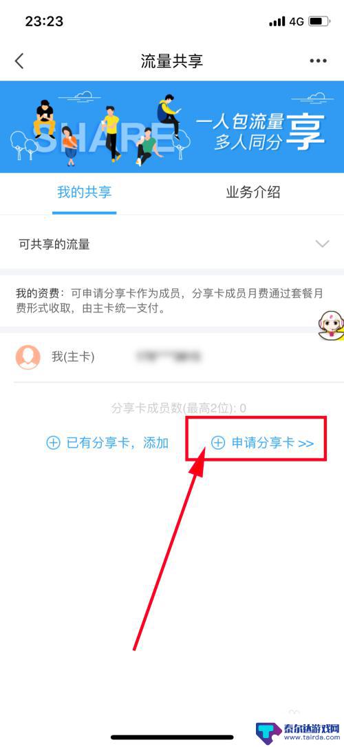 手机怎么共享另一个手机的流量 移动流量如何实现共享