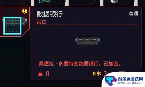 赛博朋克2077怎么破解数据银行 如何解决《赛博朋克2077》数据银行加密问题