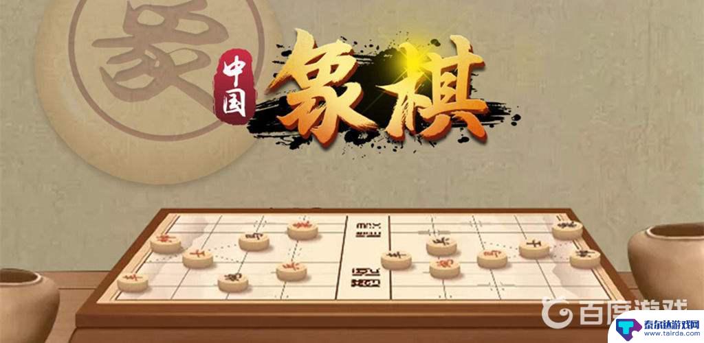 中国象棋怎么和好友玩 好友一起玩中国象棋