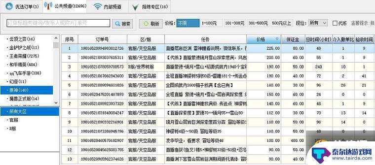 原神接单平台哪个好 原神代练接单平台哪个比较好