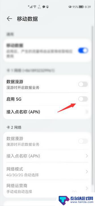 华为手机设置5g网怎么关 华为手机怎么关闭5G信号
