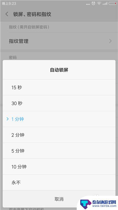手机怎么设置锁定时长时短 手机自动锁屏时间设置步骤