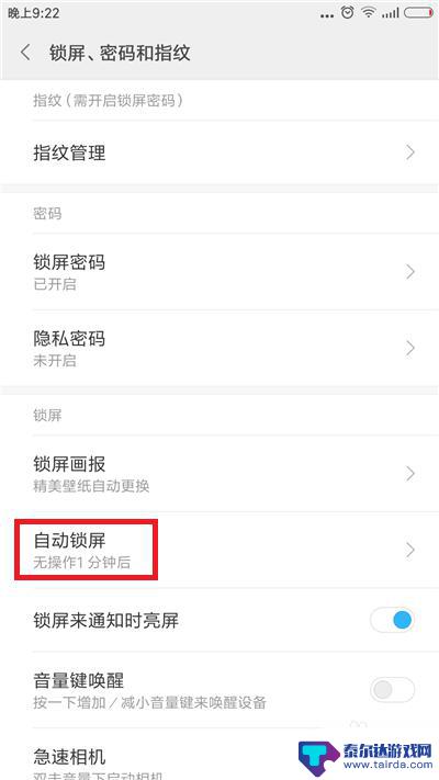 手机怎么设置锁定时长时短 手机自动锁屏时间设置步骤