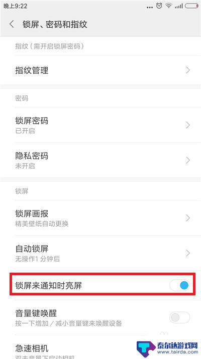 手机怎么设置锁定时长时短 手机自动锁屏时间设置步骤