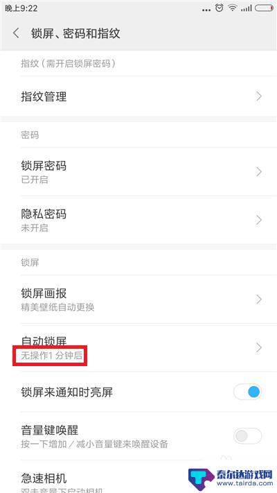 手机怎么设置锁定时长时短 手机自动锁屏时间设置步骤