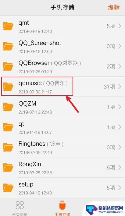 手机怎么减音乐 QQ音乐音乐裁剪教程