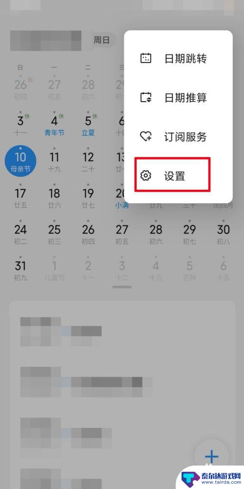 手机黄历怎么设置 手机日历黄历显示教程