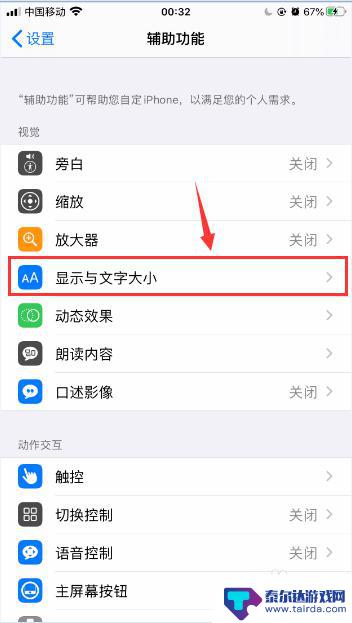 怎样把手机屏幕调暗 iPhone苹果手机怎么将屏幕亮度调得更低