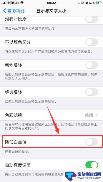 怎样把手机屏幕调暗 iPhone苹果手机怎么将屏幕亮度调得更低