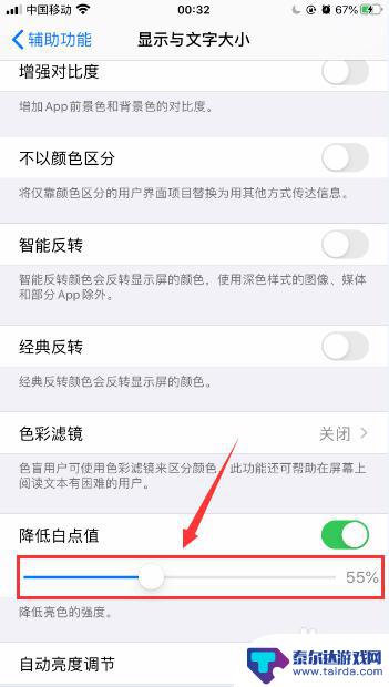 怎样把手机屏幕调暗 iPhone苹果手机怎么将屏幕亮度调得更低