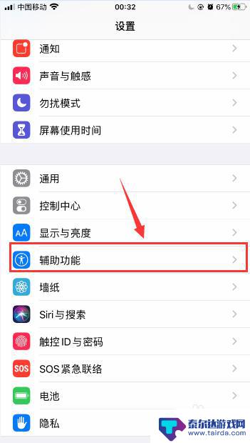 怎样把手机屏幕调暗 iPhone苹果手机怎么将屏幕亮度调得更低