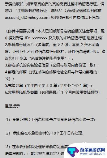 米游社注销了原神账号还在吗 米哈游账号注销方法