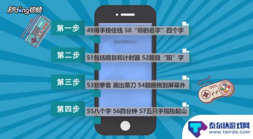 脑洞大挑战游戏第50关怎么玩 脑洞大挑战通关攻略心得