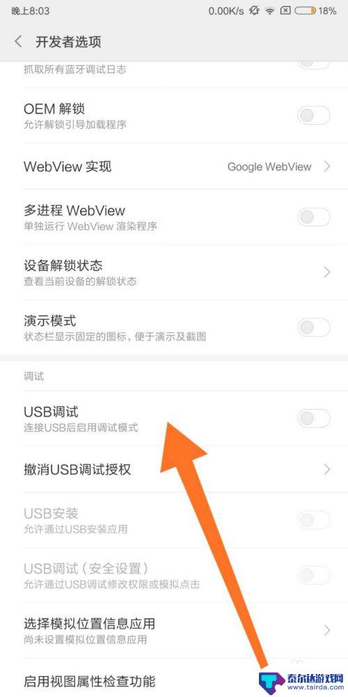 小米手机调试模式怎么开启 小米手机USB调试模式的打开方法