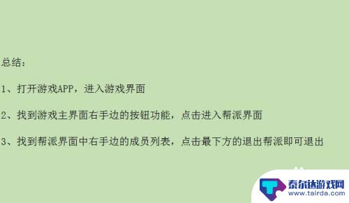 你的江湖怎么退出帮会 一梦江湖怎么解散帮派